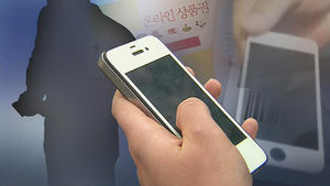 스마트폰 함부로 빌려줬다간&hellip;눈 앞에서 당한 사기