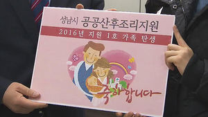 [수도권] 성남시 '정부 반대 속' 3대 무상복지 지급 시작