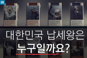[카드뉴스] 대한민국 납세왕은 누구일까요?