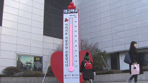 [수도권] 인천시 '따뜻한 기부' 목표 금액 초과