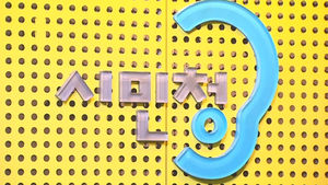 [수도권] '3돌' 맞은 시민청, 500만 명 방문