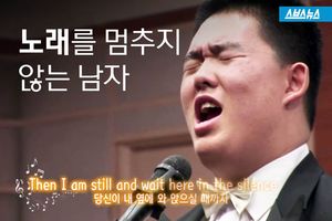 '꿈을 위해 노래하다'&hellip;지적장애 성악가