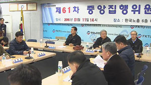 "노동법안 강행" 노사정 대타협 넉 달 만에 파국