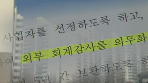 뒷돈에 횡령&hellip;4곳 중 1곳 아파트 관리비 '부실'