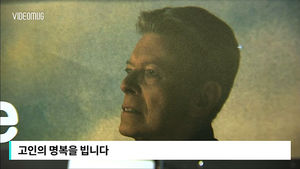 [비디오머그] '전설' 데이비드 보위 사망&hellip;전 세계 애도 물결