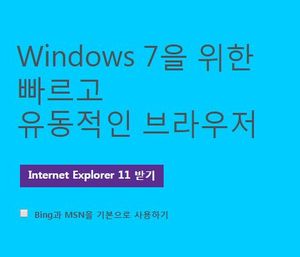[취재파일] 인터넷 익스플로러 옛버전 지원중단&hellip;"업그레이드하세요"