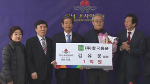 '김태희 아버지' 김유문 씨, 아너소사이어티 가입