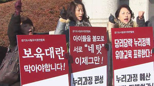 [수도권] 경기도 누리과정 예산 갈등 '증폭'