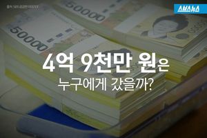사고로 먼저 떠난 아들&hellip;사라진 4억 9천만 원