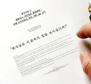 "판사님은 1㎜ 글씨 보이십니까?"&hellip;재판부에 항의서한