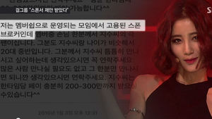 [취재파일] '스폰서 제의 폭로'&hellip;혐의 적용 가능? 또 다른 의도?