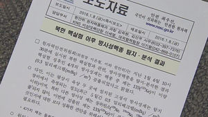 [취재파일플러스] 최전방에서 탐지한 제논133&hellip;출처 '의문'