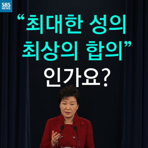[카드뉴스] "최대한 성의. 최상의 합의" 인가요?