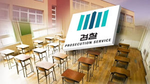 [단독] '횡령&middot;불법' 미인가 외국인학교 검찰 수사 착수