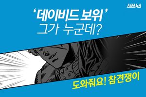 '별세' 데이비드 보위, 그는 누구? '록 음악계의 앤디 워홀'