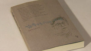 '시대의 지성' 신영복 별세&hellip;되돌아본 '삶'