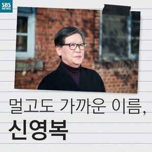 [카드뉴스] 우리 안에 신영복 있었다