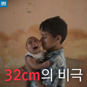 [카드뉴스] 32cm의 비극