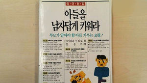 "자녀 앞에서도 어머니를 꾸짖으라" 상상초월 육아망언