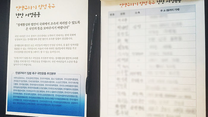 메인이미지  2 : 삼성그룹 사장단이 경제활성화 법안 조속 처리를 촉구하는 '민생구하기 입법 촉구 1천만인 서명운동'에 동참했다.

   최치훈 삼성물산 건설부문 사장, 김기남 삼성전자 반도체총괄 사장 등 삼성 계열사 사장들은 20일 오전 서울 서초사옥에서 사장단 회의를 마친 후 1층 로비에 마련된 부스에서 서명했다. (서울=연합뉴스/사진=서명지)