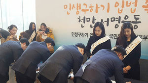 민생구하기 입법촉구 서명운동 재계 전반 확산