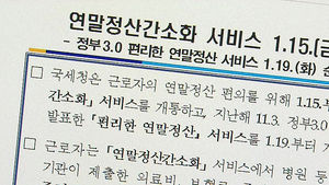 [김범주의 친절한 경제] 부양 가족 있다면?&hellip;연말정산 막판 뒤집기