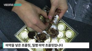 [자막뉴스] 정체 드러난 수상한 초콜릿&hellip;쪼개보니 대마초
