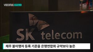 [자막뉴스] SKT만 통신비 연체 '신용불량' 등록&hellip;"즉시 중단"