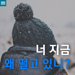 [카드뉴스] 도대체 왜 이렇게 추울까?