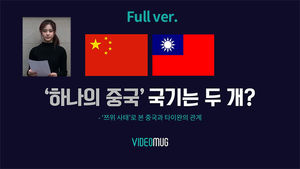 [비디오머그] (풀버전) 쯔위, 자기 나라 국기 흔들었을 뿐인데&hellip;도대체 왜?