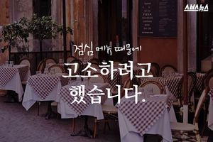 "주는 대로 먹어라?&hellip;식당을 고소하려 했습니다"
