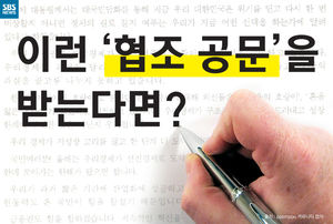 [카드뉴스] 이런 '협조 공문'을 받는다면?