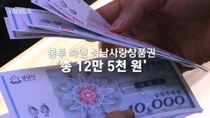 [비디오머그] 성남시, 청년 배당금 12만 5천원씩 지급 시작 '현금 아닙니다'