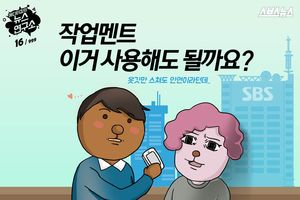 '작업멘트' 이거 사용해도 될까요?