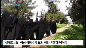 [자막뉴스] 'IS에서 낭만적 사랑을'&hellip;별의별 미끼 유혹