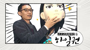 방구석에서 펼쳐지는 어마무시한 세계