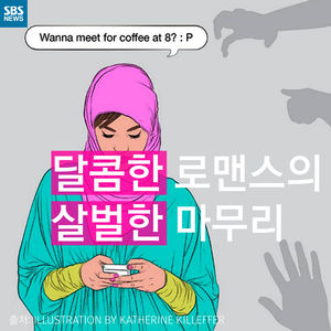 [카드뉴스] 서방 세계를 '심장저격'중인 IS판 로맨스