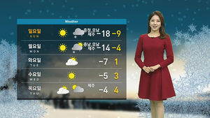 [날씨] 주말 '강력 한파'&hellip;서해안 폭설 예보