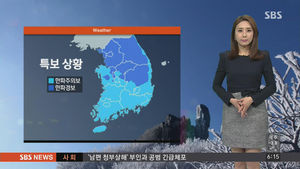 [날씨] 서울 '한파경보'&hellip;살을 에는 듯한 추위