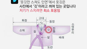 "옷깃만 스쳐도 인연"&hellip;옷깃의 유래는?
