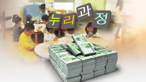 [오디오 취재파일] '지킬 수 없는, 지키지 않는 약속' 누리과정