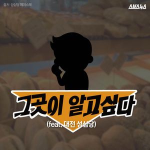 "한국에 이런 회사가&hellip;" 성심당의 진짜 성공 비결