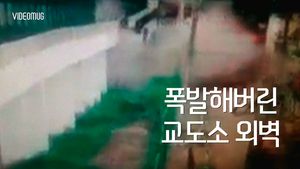 [비디오머그] 갑자기 '펑' 무너진 교도소 외벽&hellip;집단 탈옥 현장