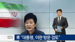 [뉴스브리핑] 오늘의 주요뉴스