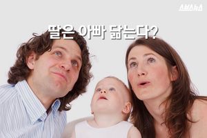 딸은 아빠 닮는다?&hellip;놀라운 연구 결과