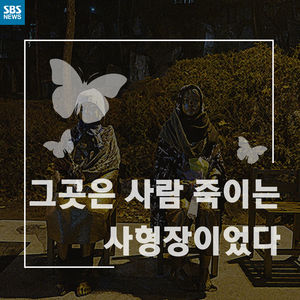 [카드뉴스] 살아도 죽은 소녀들