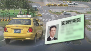 '물 면허' 사고 늘어&hellip;경찰, 5년 만에 "제도 개선"