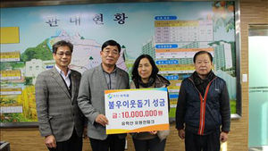 9년 만에 이름 밝힌 1억 2천만 원 기부자&hellip;찜질방 여사장