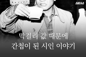 막걸리 값 때문에 간첩이 된 시인 이야기