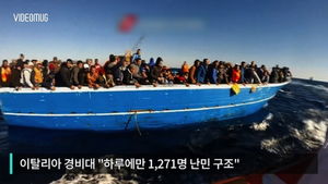 [비디오머그] "목숨부터 구하자" 수천 명 난민 구제 현장